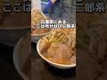 兵庫県にあるここは外せない二郎系【これが好きだから】 #二郎系 #グルメ #ラーメン