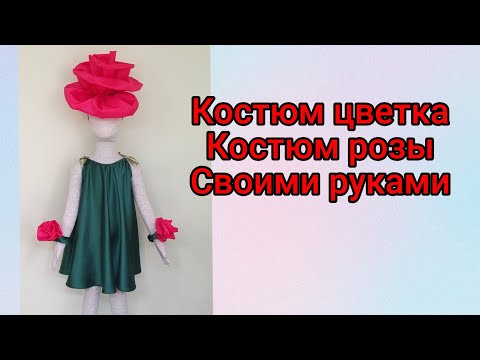 Видео: 4 способа сделать индийский костюм