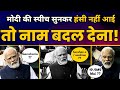 Pm narendra modi  parliament speech        bjp memes aam aadmi party