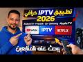 افضل تطبيق مشغل وسائط مميز في 2026 يبحث عنه الجميع Android TV Firestick LG Samsung APPLE TV 