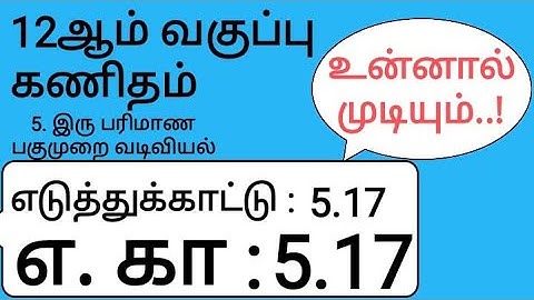 12th Maths Tamil Medium Chapter 5 Example 5.17