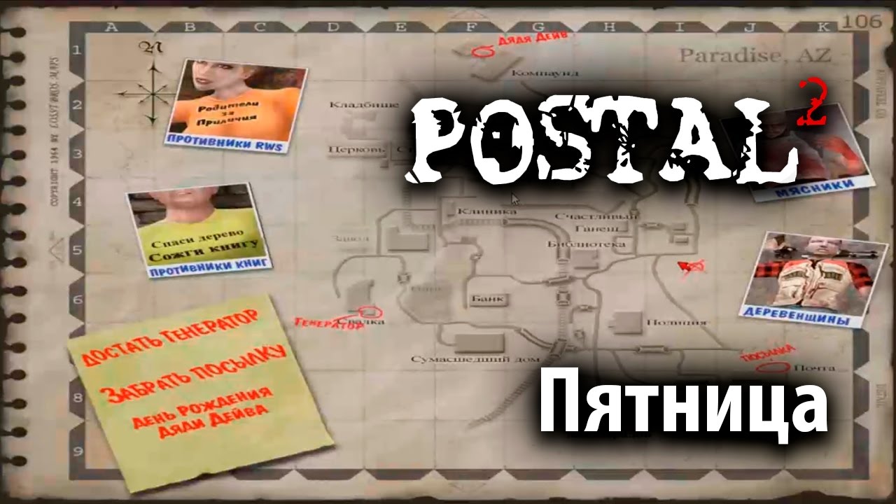 Постал 2 карта понедельник