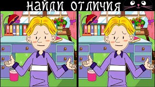 картинка: Найди 3 Отличия за 90 секунд! /98
