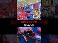 【コンプ率ランキング】1位は意外なあの機種!?ww#short #パチンコ #パチスロ #スロット