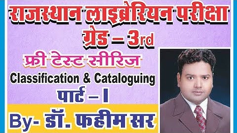 Library Science ! Free Test-Series