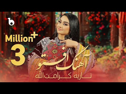 Noziya Karomatullo Way Allah Yaar Jan Aftaw CD Telayee نازيه كرامت الله واى الله يار جان