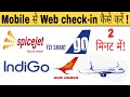 How to do web check-in in go air, Indigo, spicejet, airasia, vistara | how to web check-in in mobile