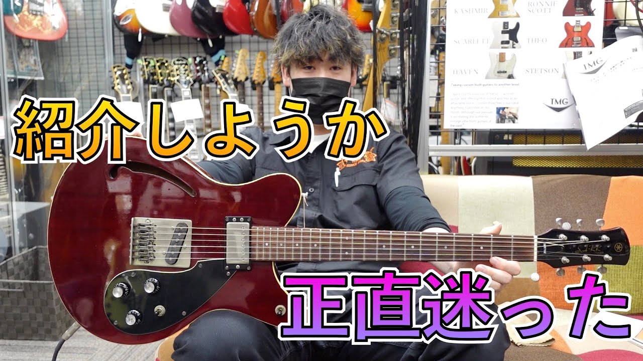 二瓶、いつもと違った角度でギターを紹介。 - YouTube