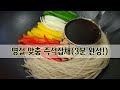 "명절 맞춤 즉석잡채 3분이면 OK" - 라면 끓이기 보다 쉬워요~ japchae