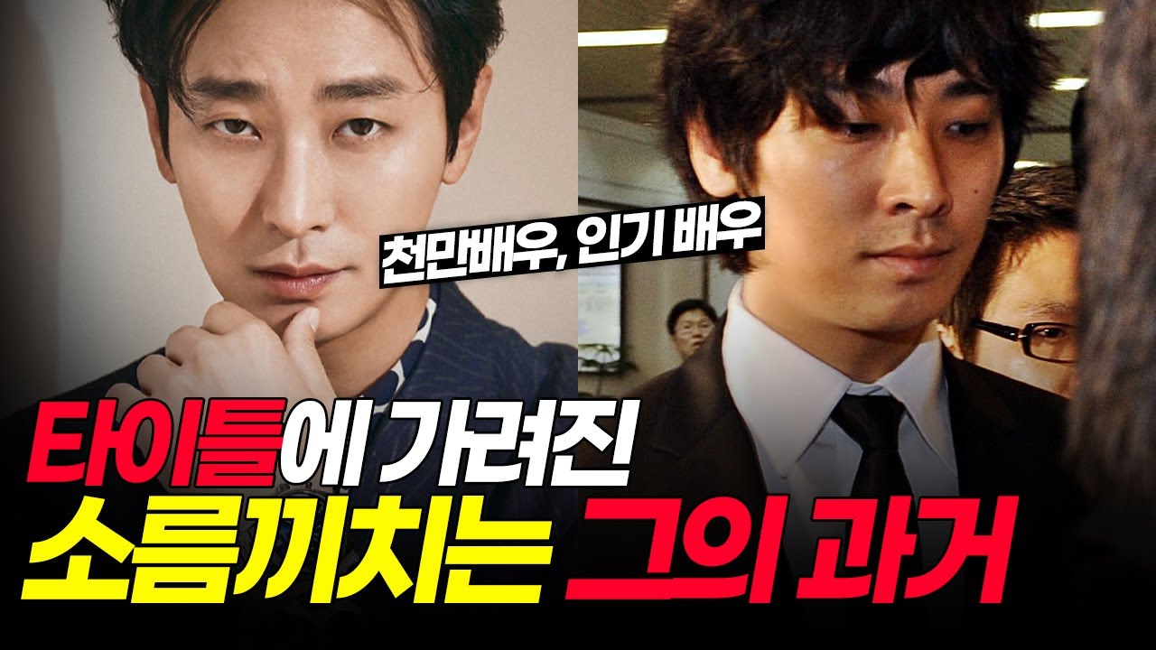 주지훈, 그가 숨기고 싶어했던 역대 병크 논란 총정리