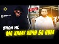ШОН МС Ма аму хочи ба ном NEW RAP 2025 ШОН МС Ма аму хочи ба ном NEW RAP 2025