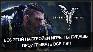 ⚔️ Топ-настройки и идеальные комбо — стань сильнее в Legend of Ymir!