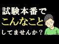 公務員試験でなぜか不合格になる人へ
