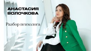 Анастасия Волочкова: Как не быть мамой, которой стыдятся дети.