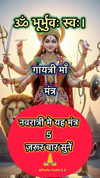 Gayatri Mantra🕉 | ॐ भूर्भुवः स्वः #gayatrimantra #gayatri #mantra #ombhurbhuvaswaha #spirituality