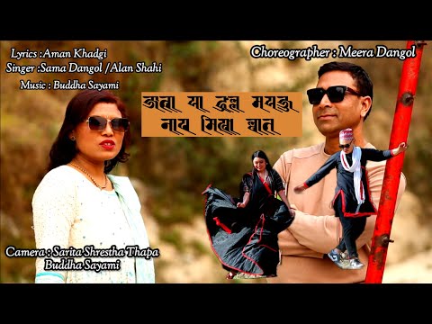 Jatra Ya Hulley Mayju Napa Mikha Lwata