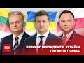 Брифінг президентів України, Литви та Польщі