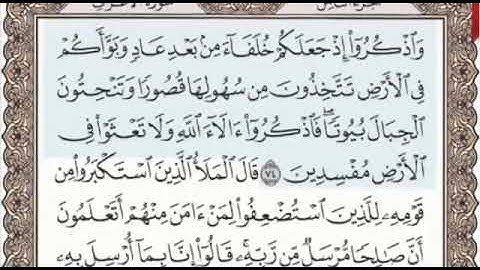 سورة الأعراف الصفحة 160 من الاية 74 الى 81 عبدالباسط عبدالصمد مجود