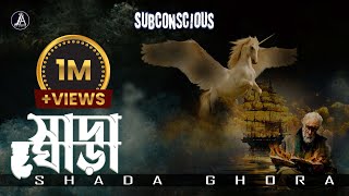 Shada Ghora | সাদা ঘোড়া । Album : Rupkothar Kabbo | Subconscious | Official Audio.