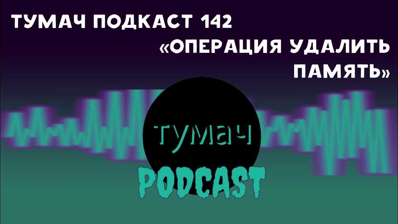 Туган тумача спектакль. Тумач продакшн. тумач группа. тумач. тумача.