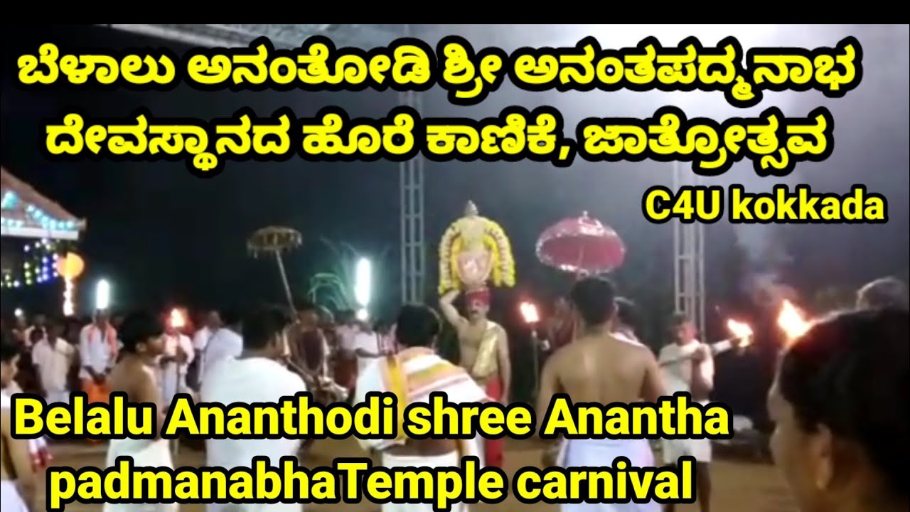 Belalu devasthanada jathre,belalu jatre,belalu temple carnival,horekanike,dakshina Kannada,c4u,C4U