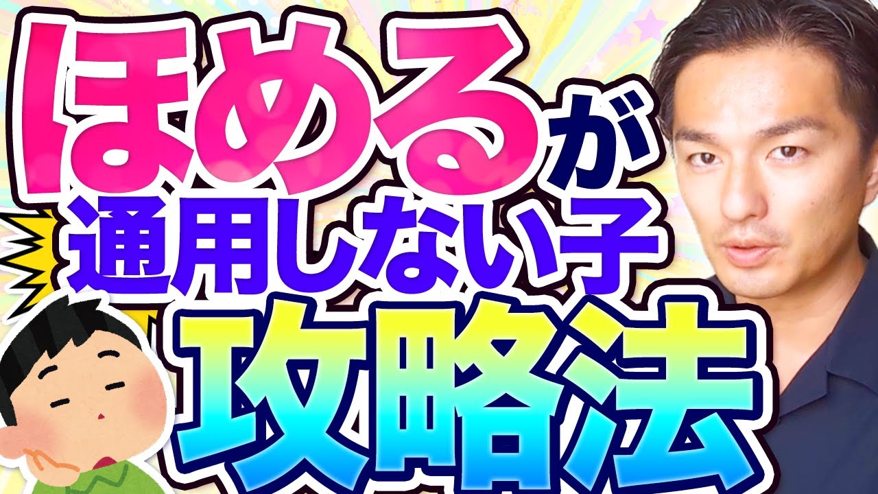 学級の問題児に必要なのは「ほめ」ではなく「これ」【有料動画を無料公開（前半）】