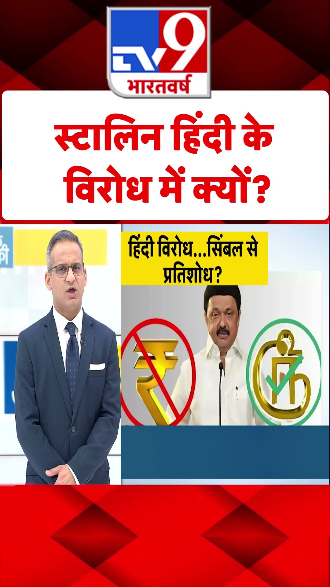 Stalin हिंदी के विरोध में क्यों?#tv9shorts