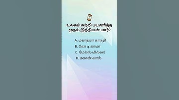Gk questions tamil gk logical tamil interesting quiz #iasquestion #gk quiz #tamilshorts #iq test