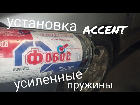 Установка Усиленных Пружин