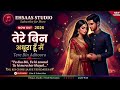 Tere Bin Adhoora Hoon Main Full Song Best Hindi Love Song 2026 Ehsaas Studio त र ब न अध र 