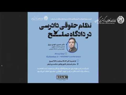 دوره آموزشی نظام حقوقی دادرسی در دادگاه صلح