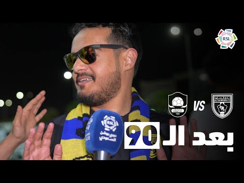 بعد ال  ردود أفعال الجماهير بعد فوز التعاون على الرائد في ديربي القصيم