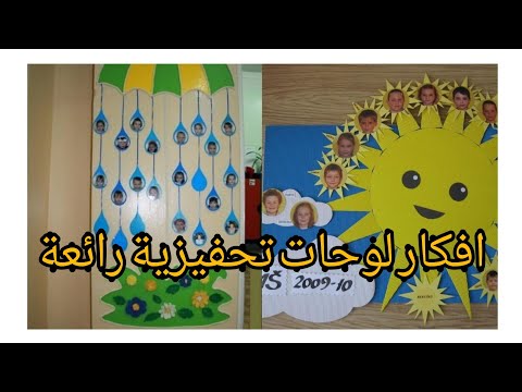 افكار لوحات تحفيزية جديدة رائعة