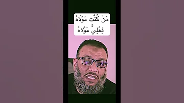 من كنت مولاه فهذا علي مولاه 