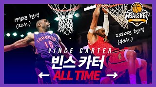 이게 말이 돼? 시대가 4번 바뀌어도 끄떡없는 NBA 역사상 최고의 덩크왕, 빈스 카터 [ALL TIME]