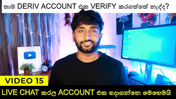 How to Verify Deriv Account | How to live Chat in Deriv | Binary Trading Sinhala Part 15