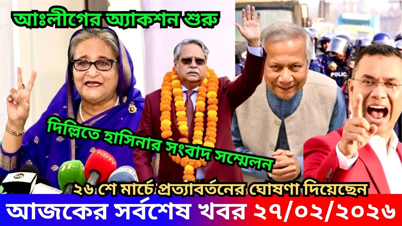 Ajker Bangla Khabor 26 Feb 2026 | Bangladesh Letest News | Somoy Sangbad News | Top Live Update News