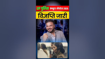 UP Police Computer Operator 2025 🔥 | विज्ञप्ति जारी | Online Form, योग्यता, सिलेबस | IT PATHSHALA