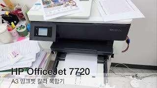 대구복합기렌탈 HP-7720 설리 리뷰