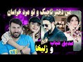 ری اکشن به آهنگ صدیق شباب و زلیخا نوروز Sediq Shabab Zulaykho Mahmadshoeva Nowruz ری اکشن به آهنگ صدیق شباب و زلیخا نوروز Sediq Shabab Zulaykho Mahmadshoeva Nowruz
