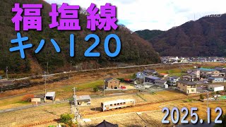 【ワンカット】福塩線下川辺駅を出発する下り列車 (22-Dec-2025)