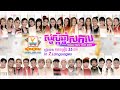 សួស្ដីឆ្នាំសកល | Happy New Year 2021 in Multi-Languages | តារាចម្រៀងហង្សមាស  #RHM