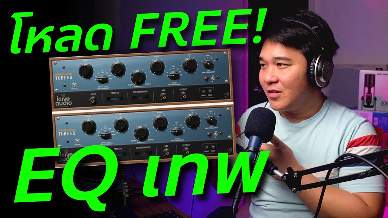 ปลั้กอิน  New 2022  ปลั๊กอิน EQ ที่ควรมี Warmy EP1A Tube EQ // สอนวิธีใช้​EQ​ //โหลดฟรี!