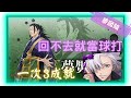 《 神魔之塔 X 咒術迴戰 》夏油傑 - 夢魘級『 暗中活躍的咒詛師 』【 五條悟 】回不去的朋友(3成就)【夜綠素】