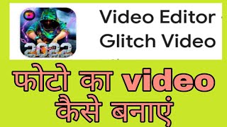 Glitch video editor se photos ka video kaise banaye ! @funciraachannel screenshot 5