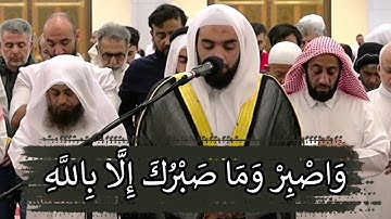 تلاوة من آخر سورة النحل | الشيخ يوسف الحمادي