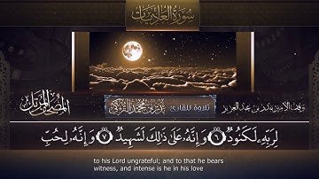 Sûrat Al-'adiyat (Those That Run), سورة العاديات