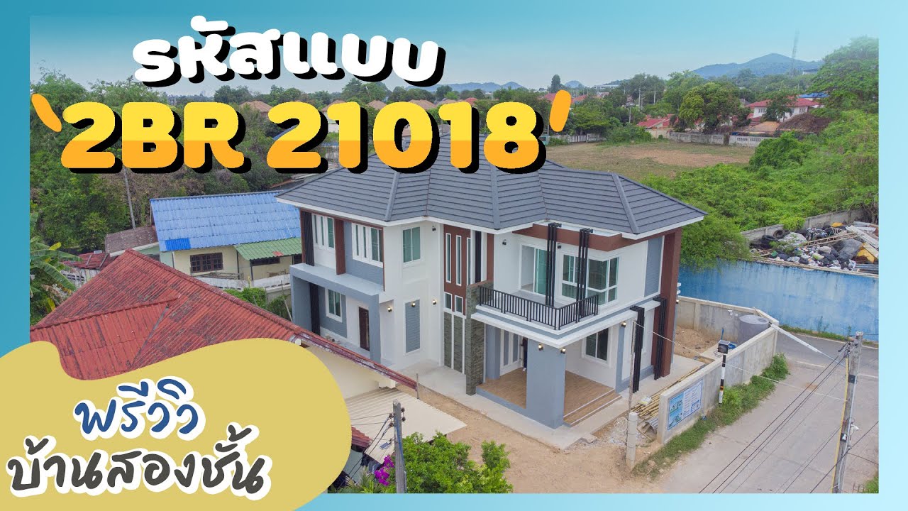 พรีวิวบ้านสองชั้น 5 ห้องนอน 4 ห้องน้ำ รหัสแบบ 2BR 21018  ราคา 3.81 ล้านบาท
