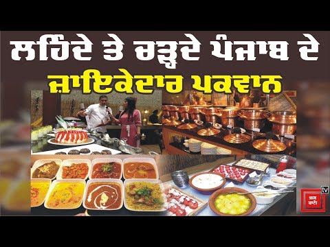 Amritsar ਦੇ Fairfield By Marriott `ਚ Food Festival ਦੀ ਧੂਮ
