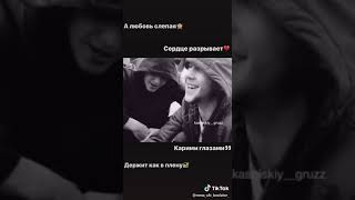 текст песни а любовь слепая. песня сердце разрывает карими. слепая любовь билан и крылова. песня сердце разрывает карими. песня сердце разрывает карими.